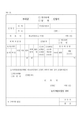 부과금(징수유예,감면)신청서